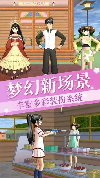 樱花校园公主换装梦(公主换装游戏) 樱花校园公主换装梦(公主换装游戏)
