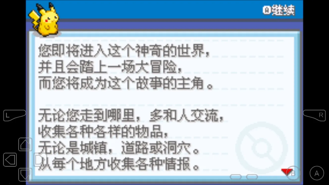 口袋妖怪火红叶绿2025最新版本v1.6.2 官方正版截图1
