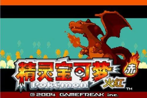 口袋妖怪火红叶绿2025最新版本v1.6.2 官方正版截图4