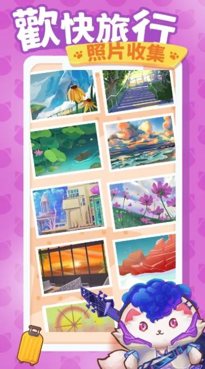 猫咪旅游记(猫咪养成游戏)v1.0.8 免费版截图0