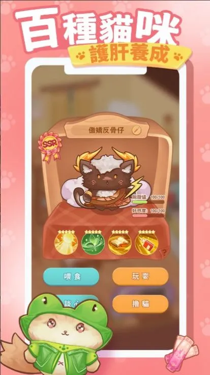 猫咪旅游记(猫咪养成游戏)v1.0.8 免费版截图2