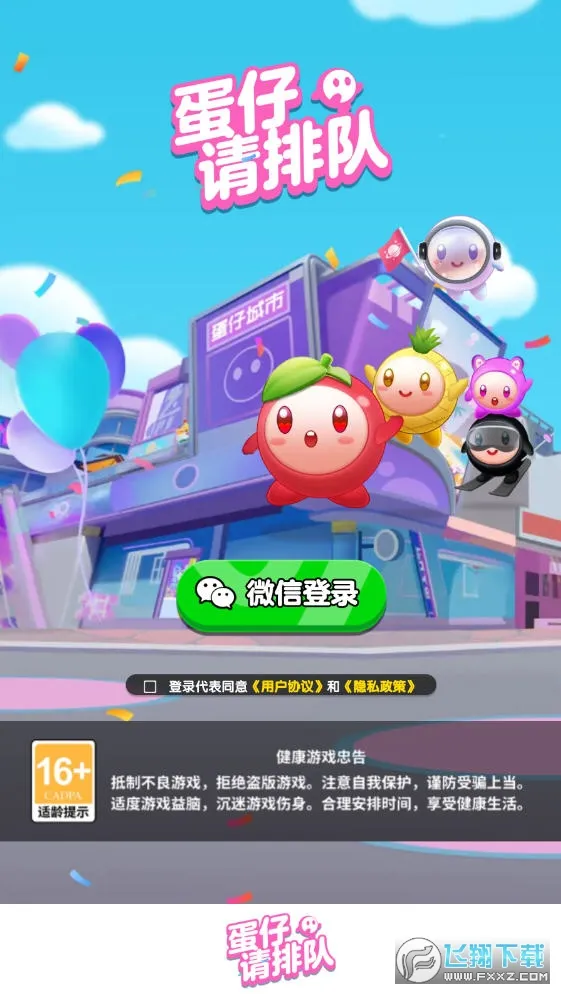 蛋仔请排队(蛋仔消除小游戏)v1.0.3 官方正版截图1