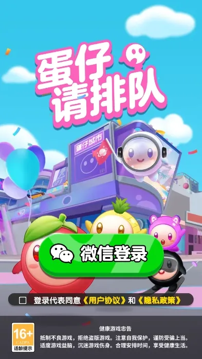 蛋仔请排队(蛋仔消除小游戏) 蛋仔请排队(蛋仔消除小游戏)