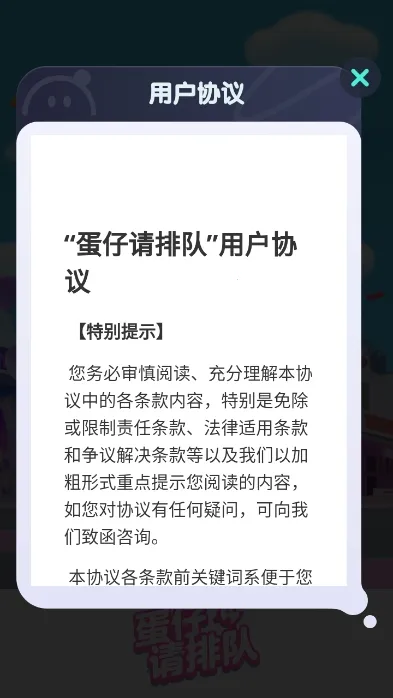 蛋仔请排队(蛋仔消除小游戏)v1.0.3 官方正版截图2