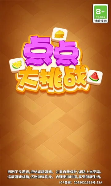 点点大挑战(消除闯关赚红包)v1.0.1 免费版截图0