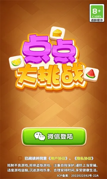 点点大挑战(消除闯关赚红包)v1.0.1 免费版截图2