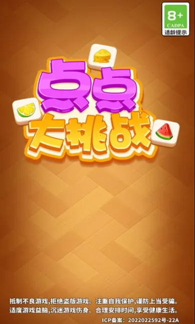 点点大挑战(消除闯关赚红包)v1.0.1 免费版截图4