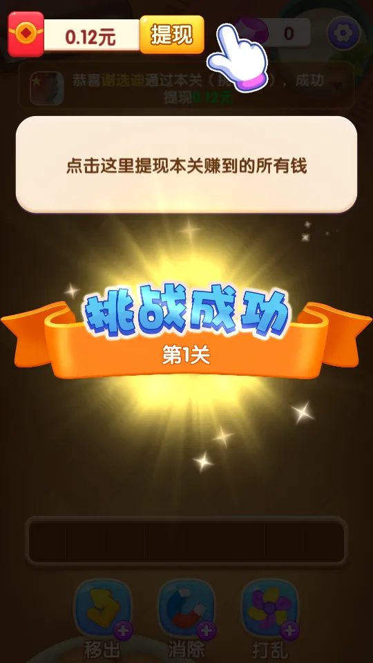 点点大挑战(消除闯关赚红包) 点点大挑战(消除闯关赚红包)