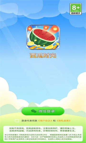 西瓜时光(消除合成赚红包)v10026 手机版截图1
