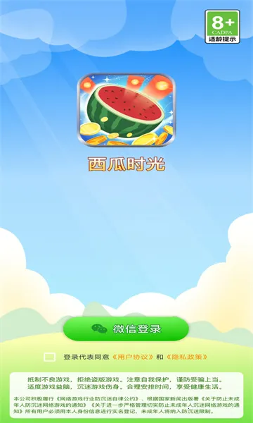西瓜时光(消除合成赚红包)v10026 手机版截图0