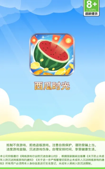 西瓜时光(消除合成赚红包)v10026 手机版截图4