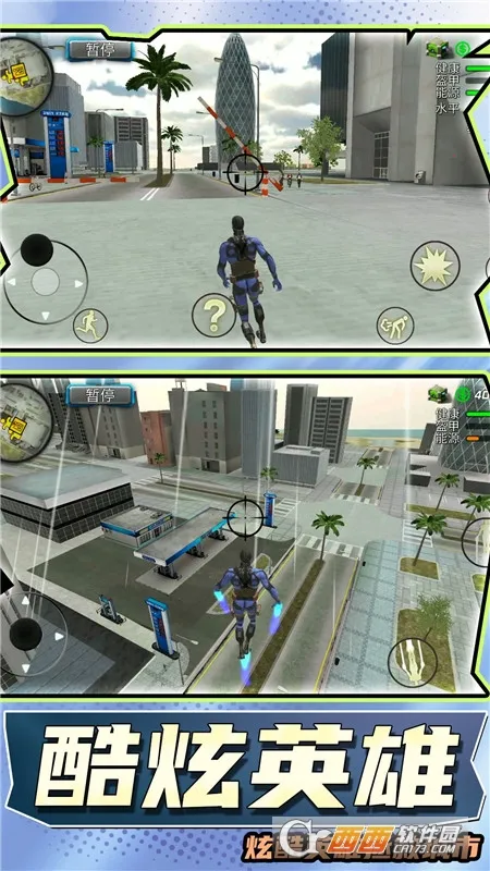 超级小英雄2(动作冒险游戏)v1.0.0 官方正版截图0