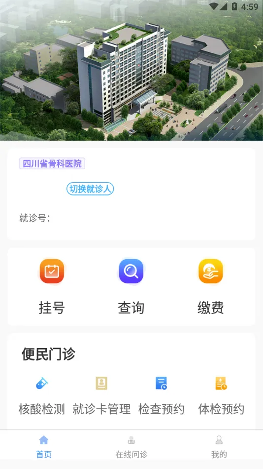 川骨通最新手机版v1.0.5 免费版截图1
