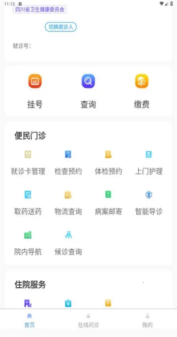 川骨通最新手机版 川骨通最新手机版