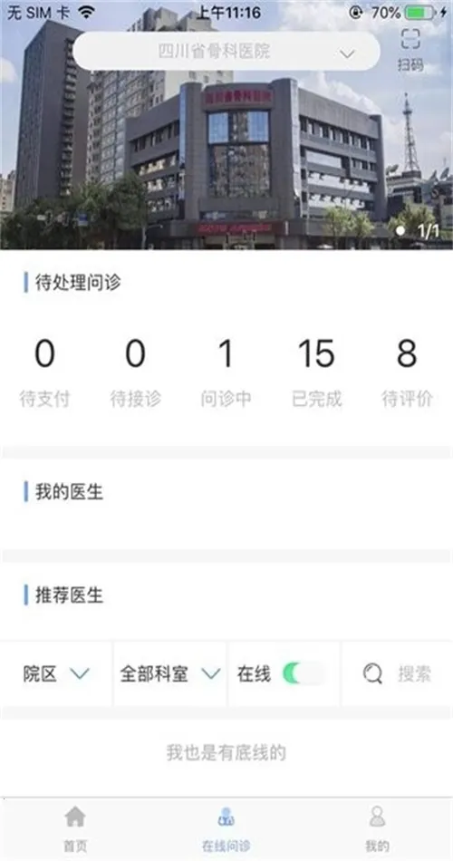 川骨通最新手机版v1.0.5 免费版截图0