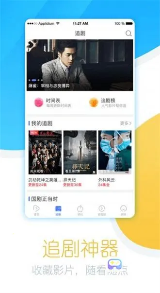 今日追剧(影视资源播放器) 今日追剧(影视资源播放器)