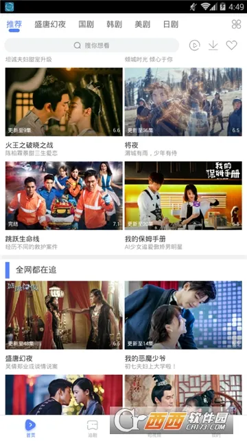 今日追剧(影视资源播放器)v1.0.0 免费版截图4