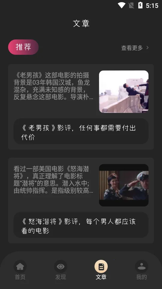 全民观影录安卓版手机版v1.2 官方正版截图0