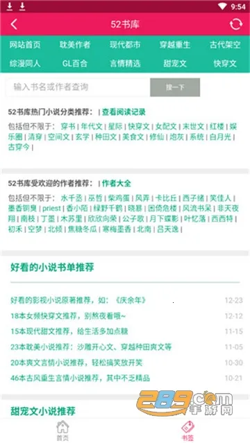 52书库(小说阅读平台)v1.0.7 免费版截图4