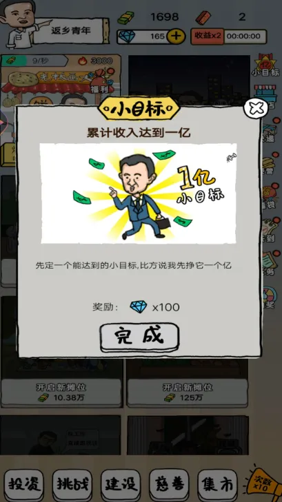 摆个地摊(经营类地摊游戏)v1 手机版截图3