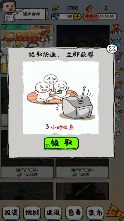 摆个地摊(经营类地摊游戏)v1 手机版截图2