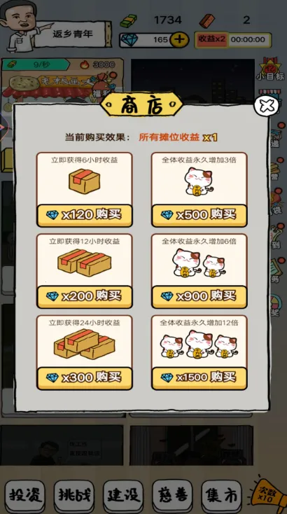 摆个地摊(经营类地摊游戏)v1 手机版截图4