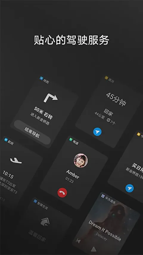 华为hicar2025最新版本v14.2.0.300 免费版截图3