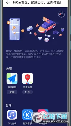 华为hicar2025最新版本v14.2.0.300 免费版截图1
