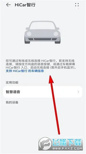 华为hicar2025最新版本v14.2.0.300 免费版截图0