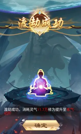 原来我是修仙大佬2025官方正版v1 手机版截图3