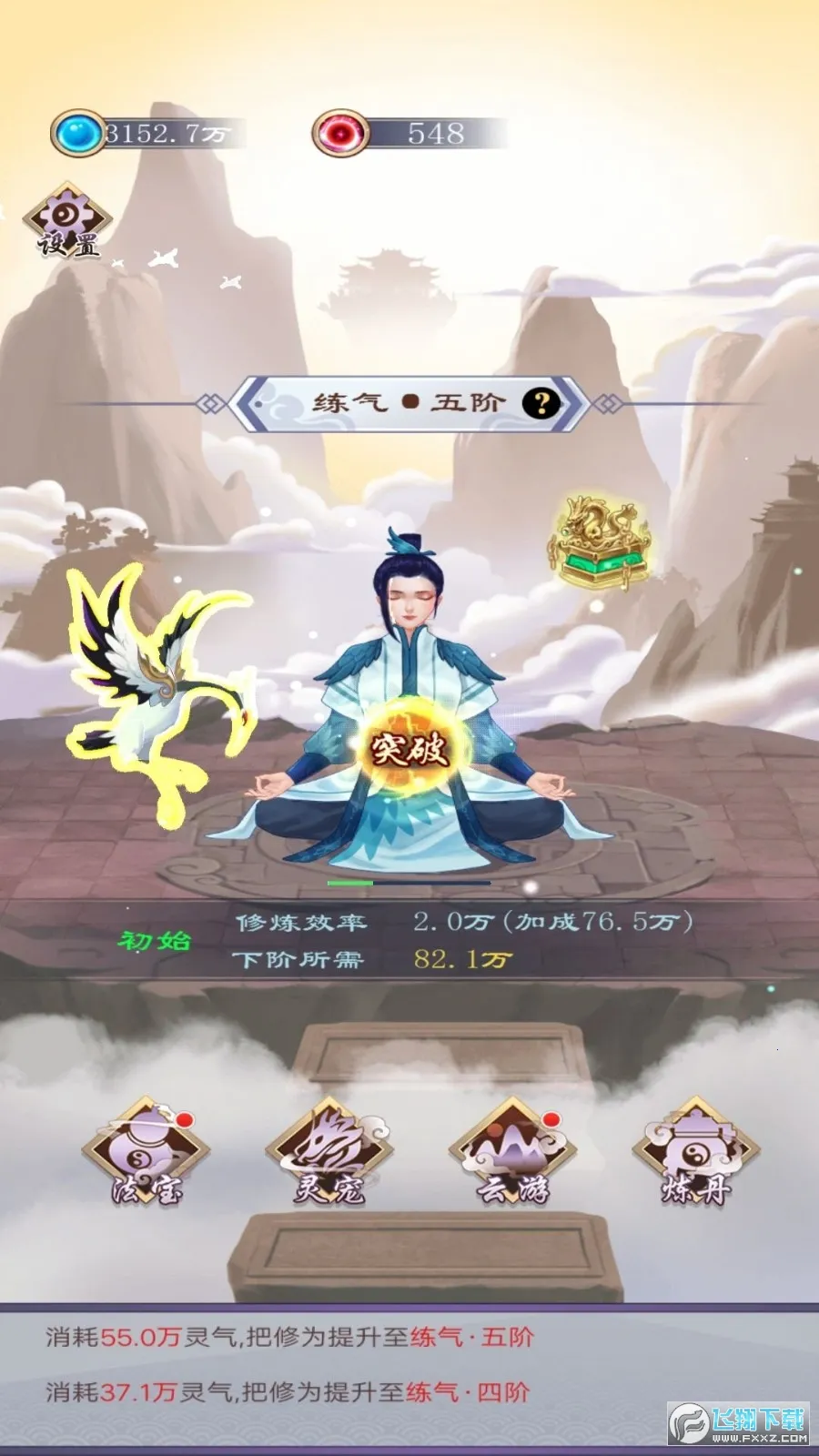 原来我是修仙大佬2025官方正版v1 手机版截图2