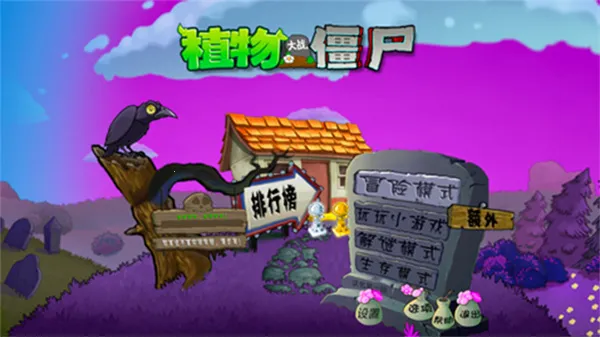 植物大战僵尸魔幻(魔幻塔防游戏)截图2