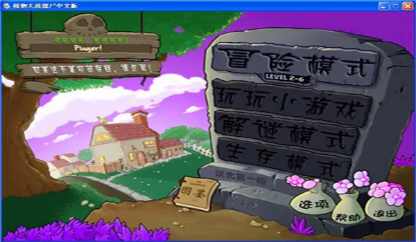植物大战僵尸魔幻(魔幻塔防游戏) 植物大战僵尸魔幻(魔幻塔防游戏)