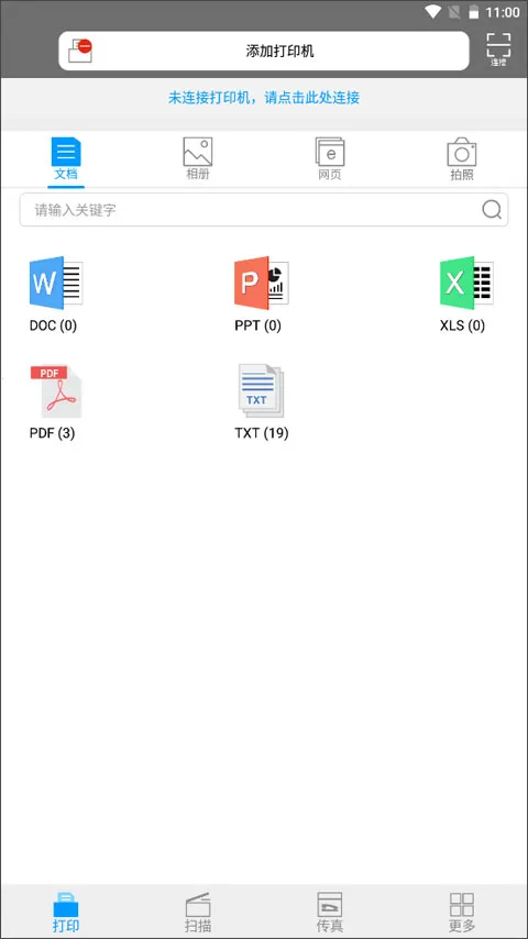 Ῠܴӡ(ֻӡ)V1.1.15 ٷͼ0