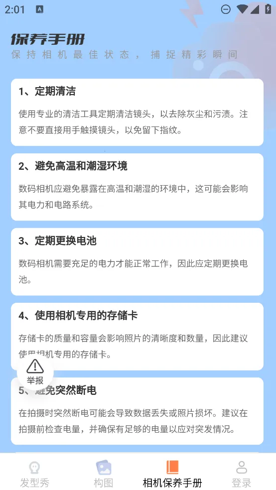 卡哇相机(美颜照片编辑)截图1