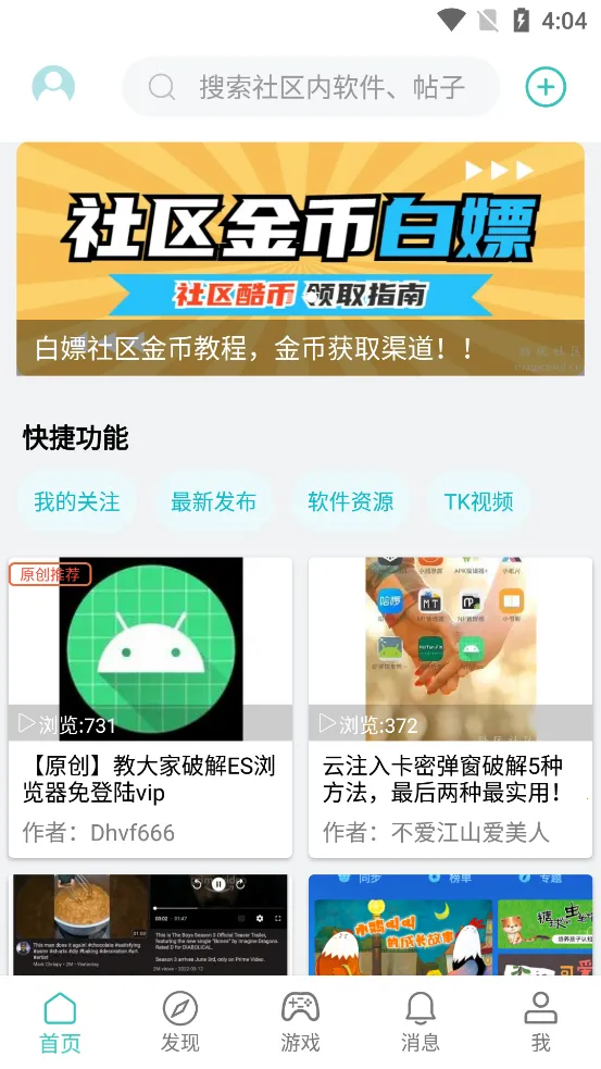 酷玩安卓版手机版 酷玩安卓版手机版