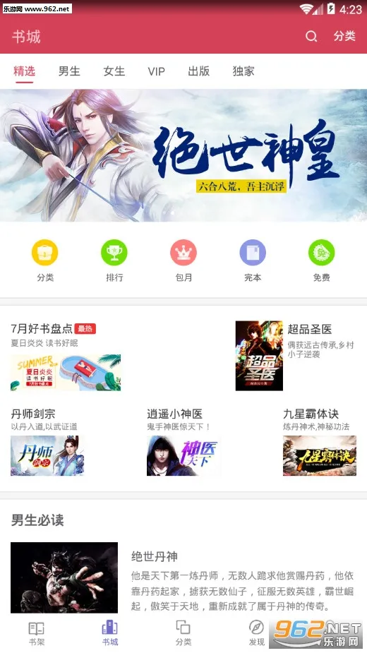 全本掌上小说(小说阅读平台)v3.8.0.2024 安卓版截图0