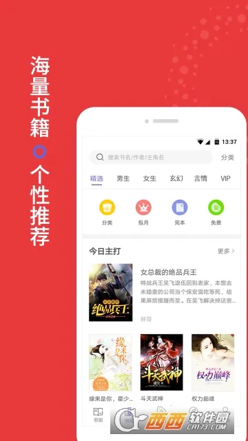 全本掌上小说(小说阅读平台)v3.8.0.2024 安卓版截图2