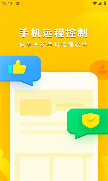 云视协助精灵(手机远程控制软件)v1.0.1 免费版截图0