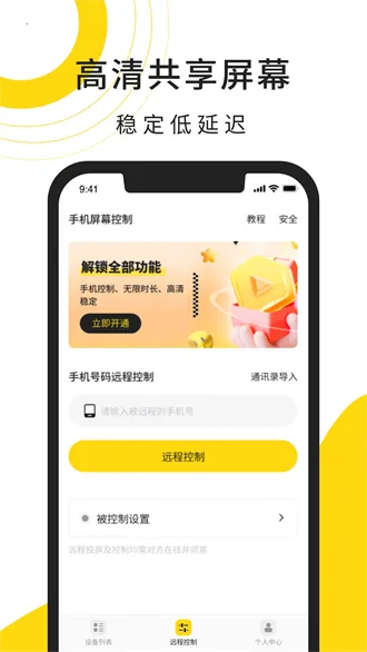 云视协助精灵(手机远程控制软件)v1.0.1 免费版截图4