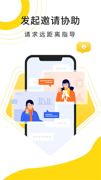 云视协助精灵(手机远程控制软件)v1.0.1 免费版截图3