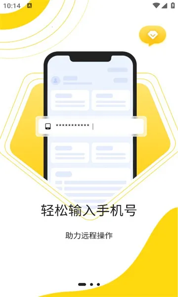 云视协助精灵(手机远程控制软件)v1.0.1 免费版截图1