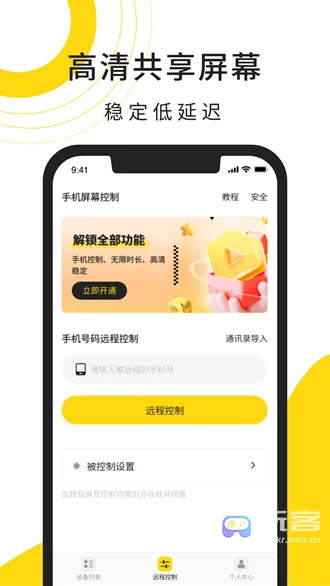 云视协助精灵(手机远程控制软件) 云视协助精灵(手机远程控制软件)