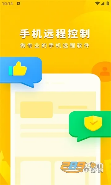 云视协助精灵(手机远程控制软件) 云视协助精灵(手机远程控制软件)