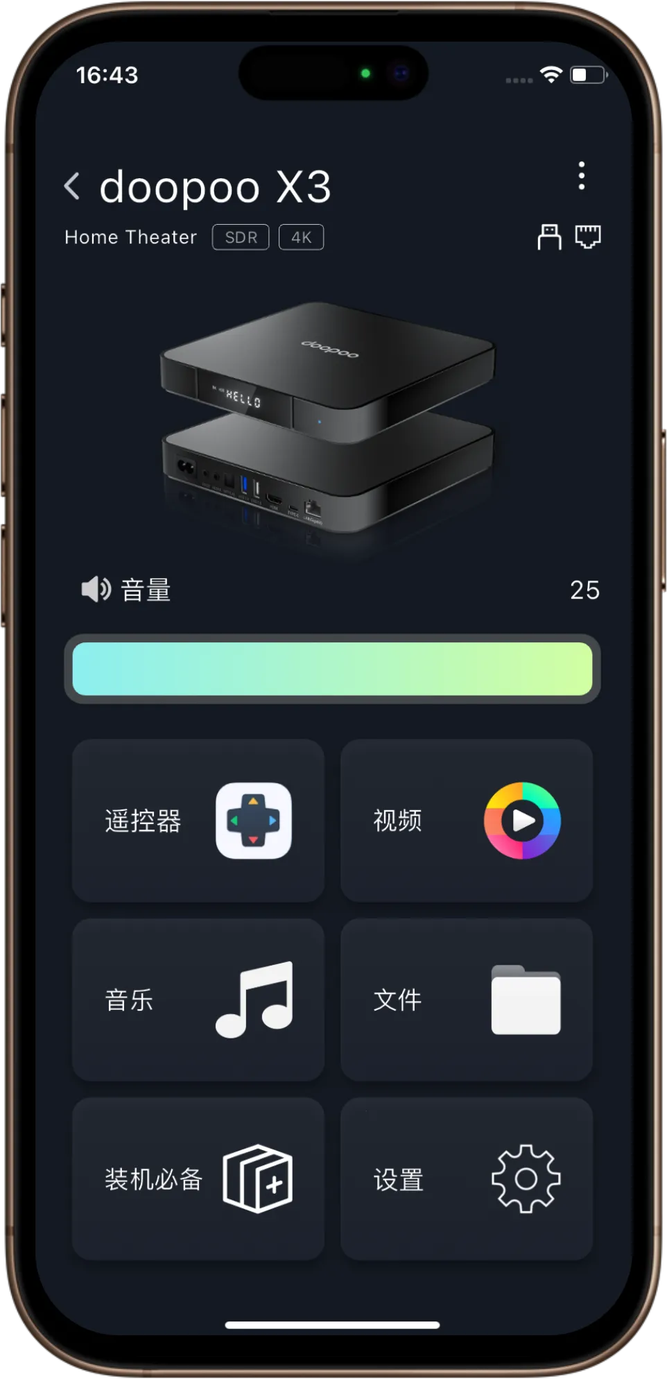 多珀智控(播放器控制APP)v2.0.3 免费版截图1