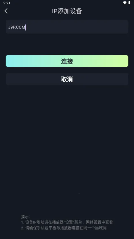 多珀智控(播放器控制APP)v2.0.3 免费版截图2