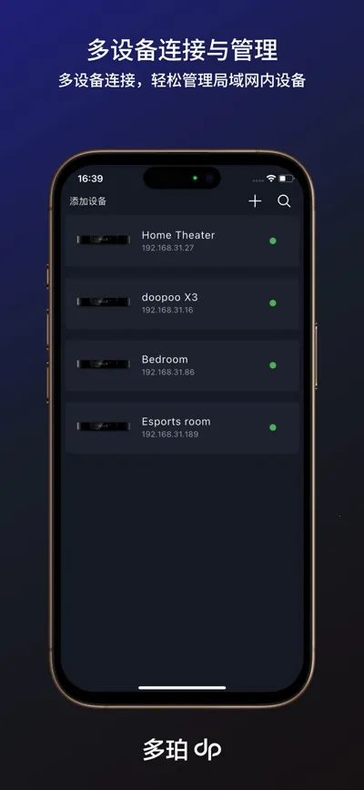 多珀智控(播放器控制APP)v2.0.3 免费版截图3