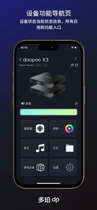 多珀智控(播放器控制APP)v2.0.3 免费版截图4