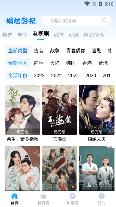 蜗居影视2025官方正版截图2