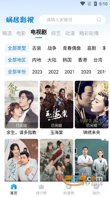 蜗居影视2025官方正版 蜗居影视2025官方正版